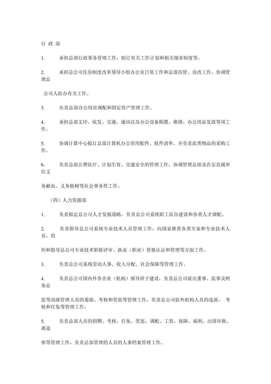 中建总公司总部部门主要职责_第3页