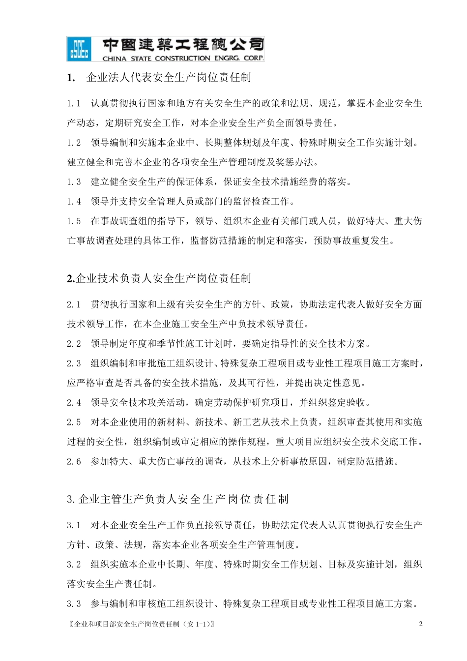 中建总公司项目各岗位安全生产责任制11_第2页
