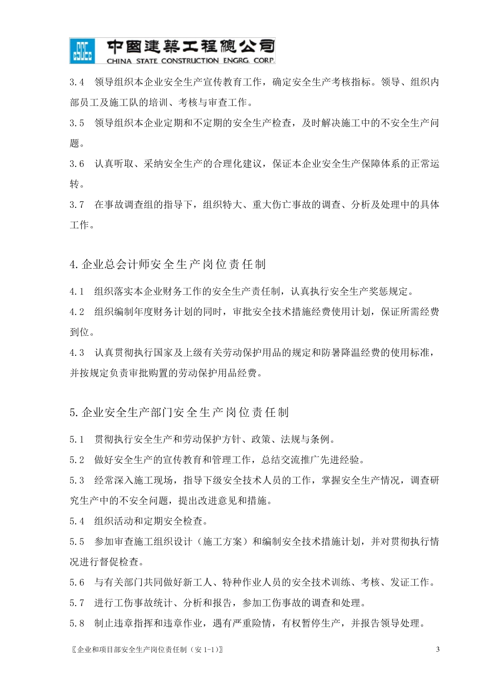 中建总公司项目各岗位安全生产责任制11_第3页