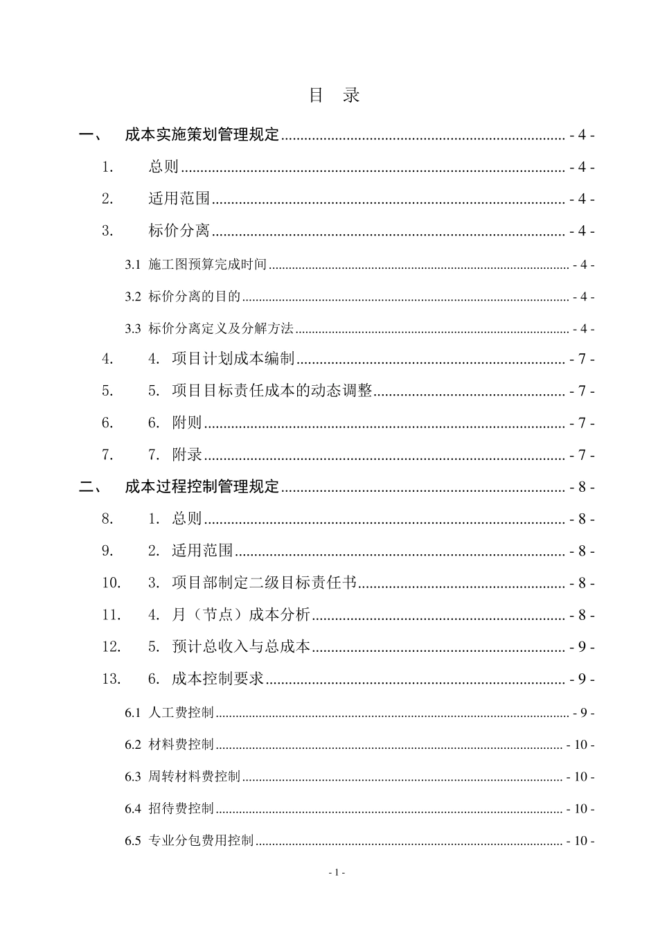 中建成本管理制度_第2页
