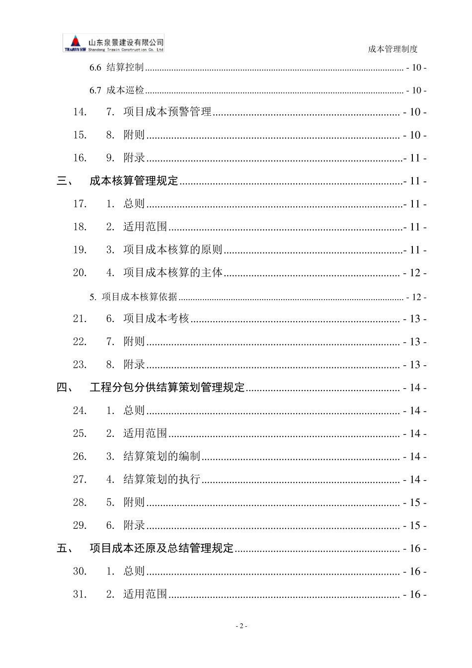 中建成本管理制度_第3页