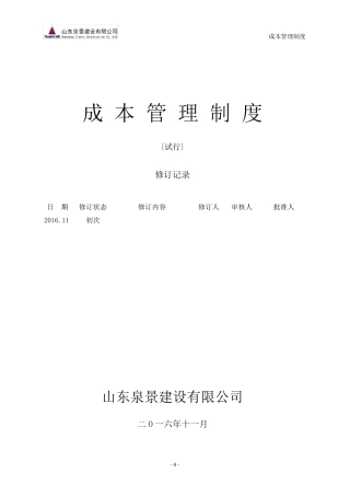 中建成本管理制度