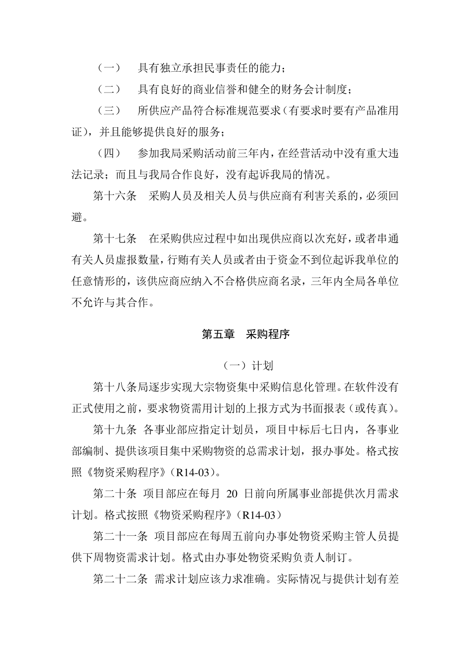 中建某局集中采购管理制度_第3页