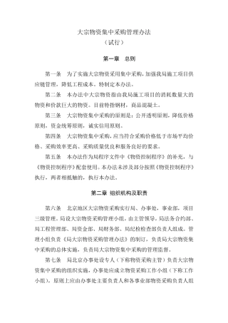 中建某局集中采购管理制度