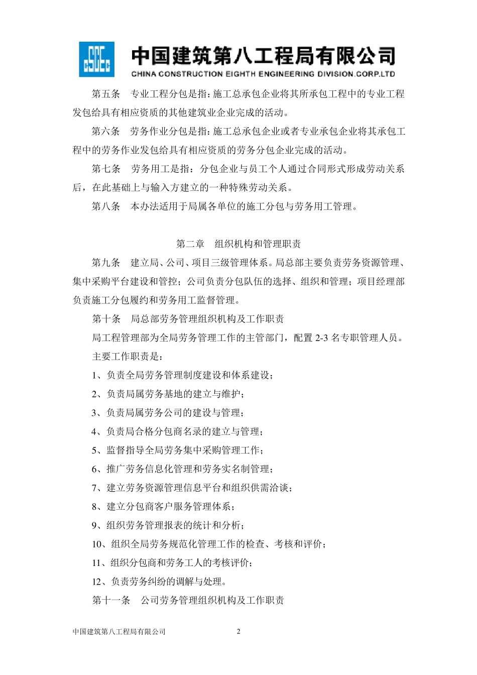 中建八局施工分包与劳务用工管理办法_第2页