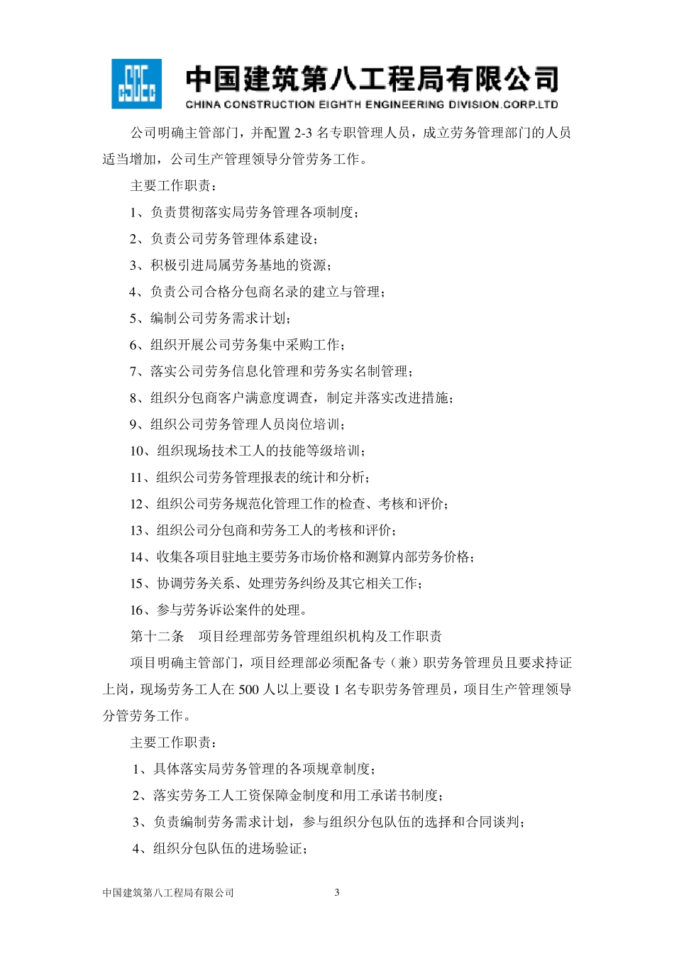 中建八局施工分包与劳务用工管理办法_第3页
