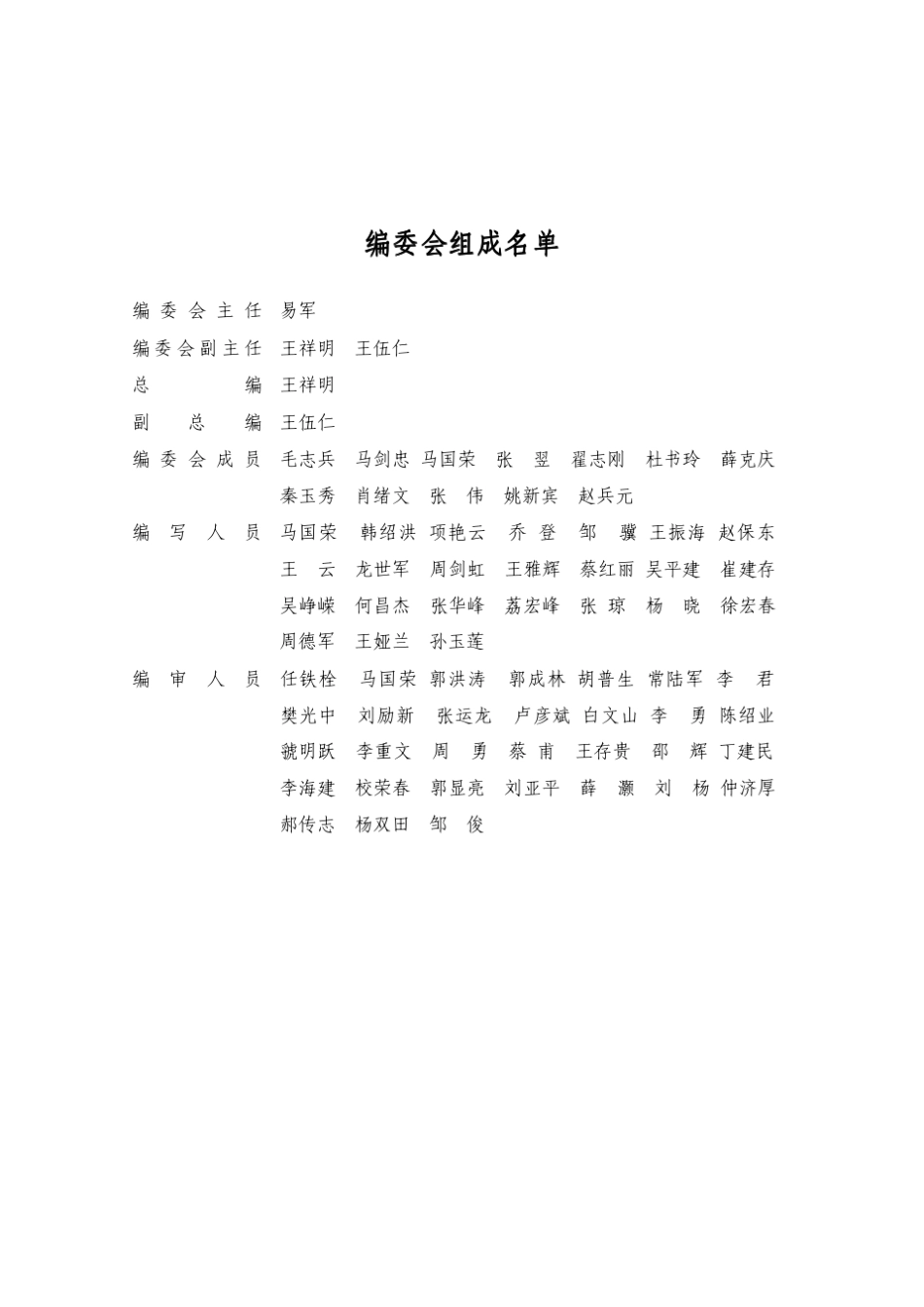 中建总公司项目管理手册_第3页