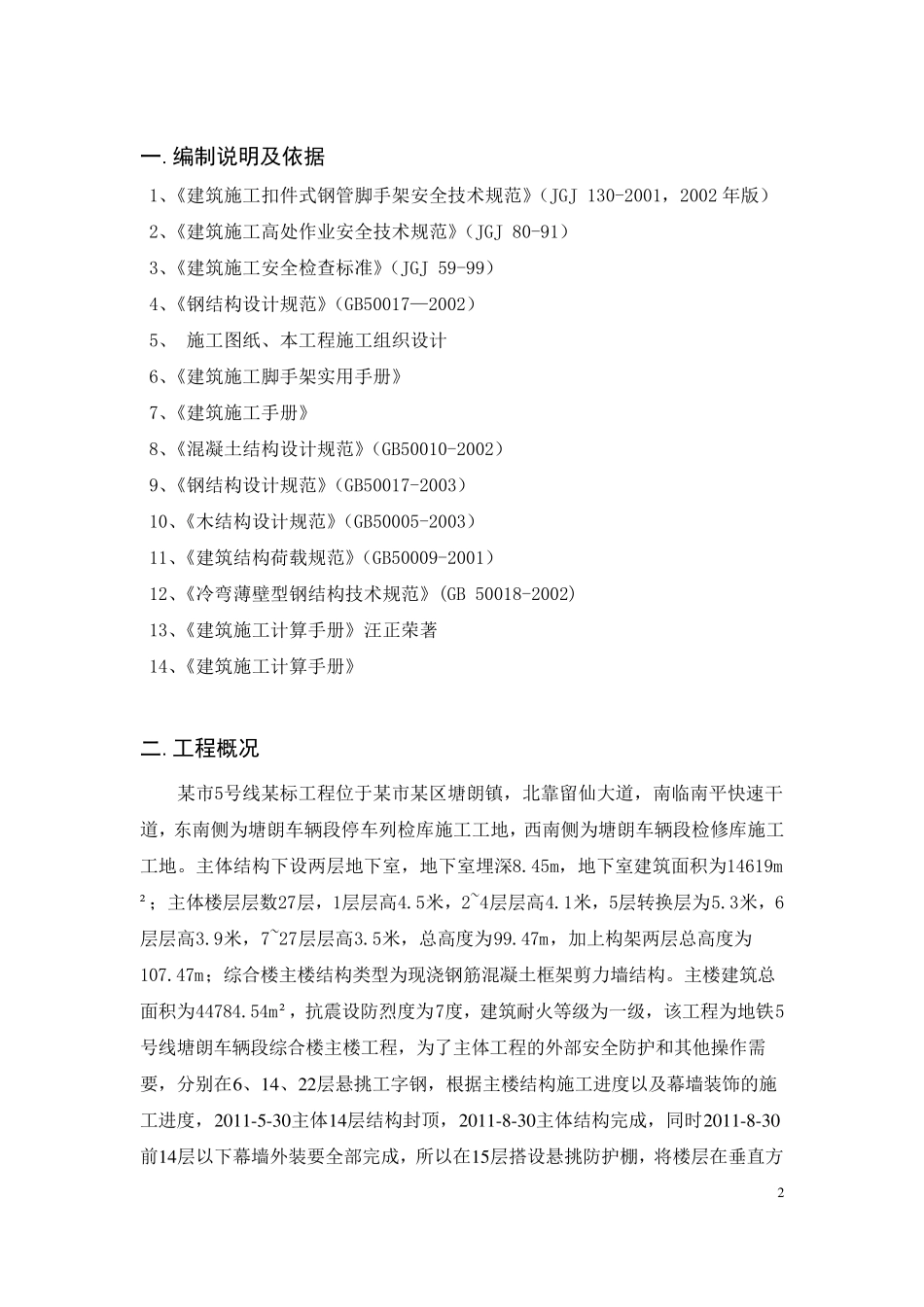 中建某高层悬挑防护棚施工方案_第3页