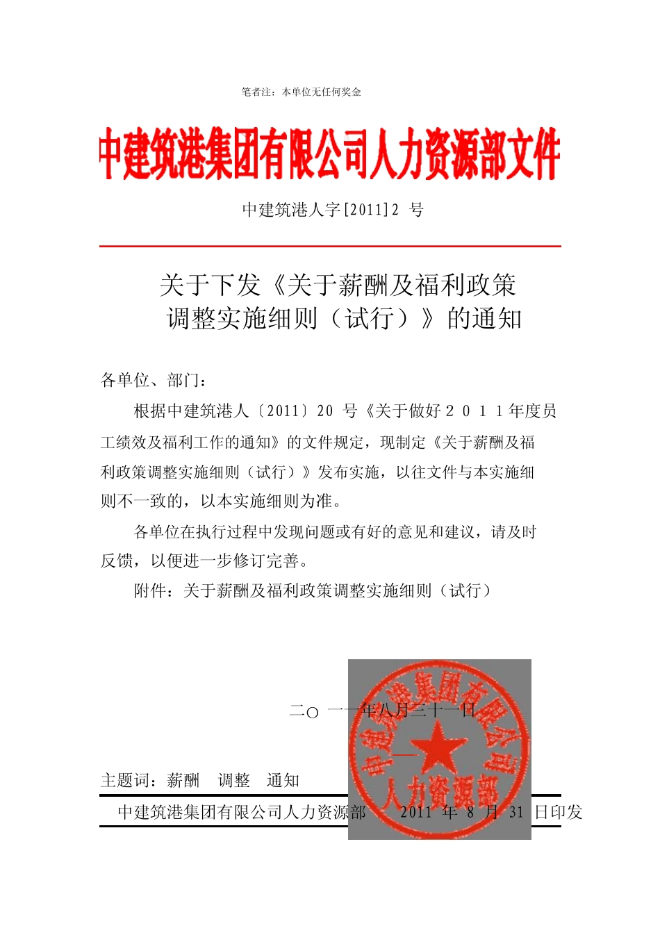 中建筑港工资福利低_第1页