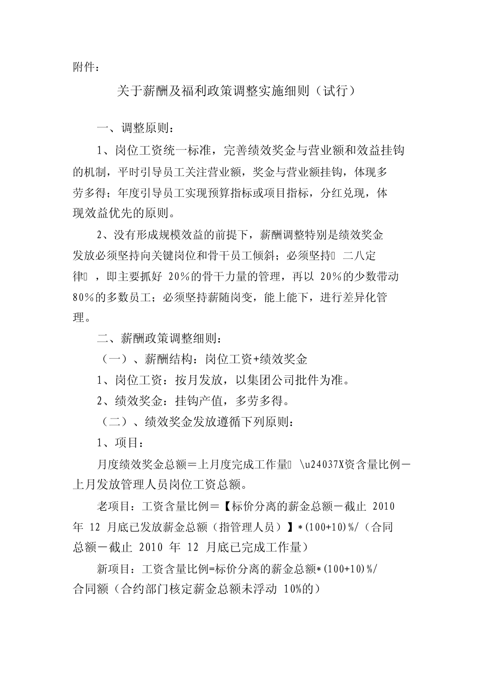 中建筑港工资福利低_第2页