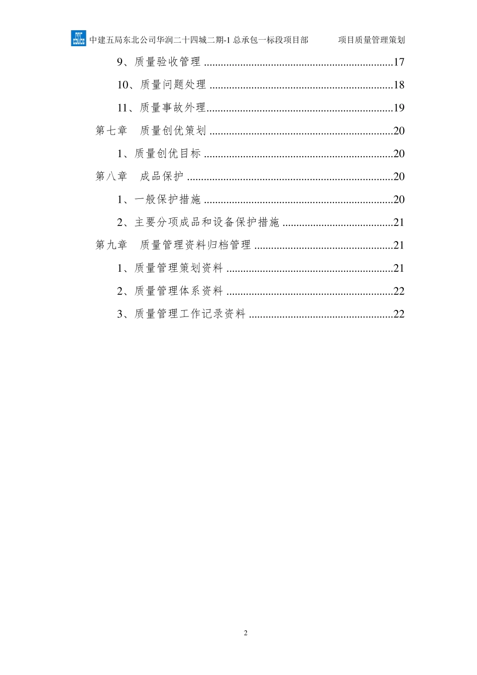 中建集团工程质量策划方案_第3页