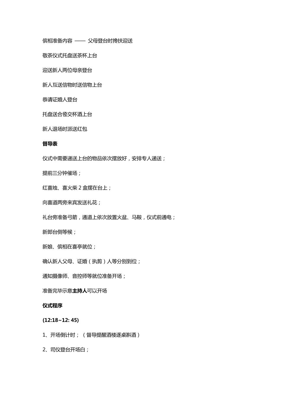 中式婚礼策划范文中式婚礼策划方案范本_第2页