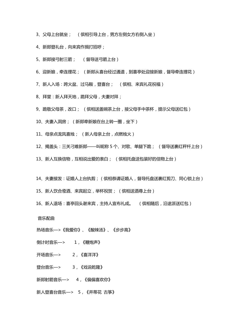 中式婚礼策划范文中式婚礼策划方案范本_第3页