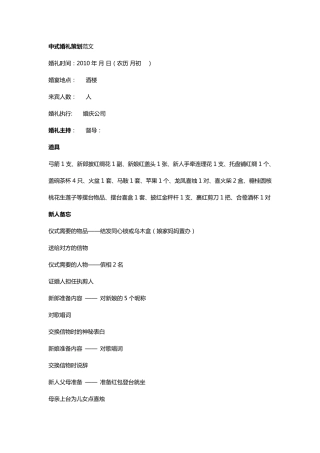 中式婚礼策划范文中式婚礼策划方案范本