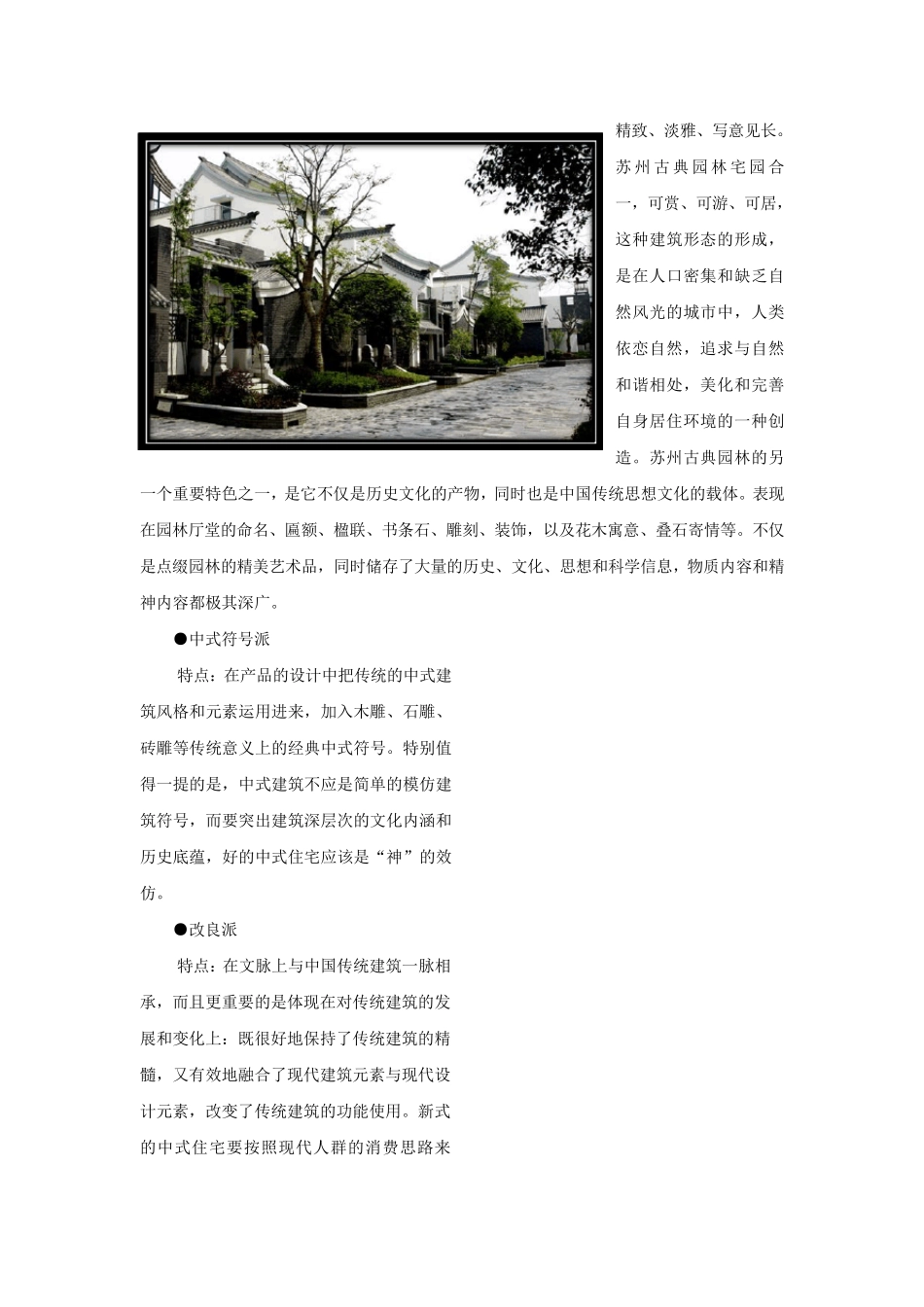 中式建筑特点_第3页