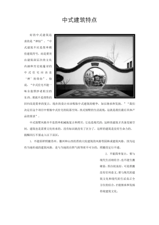 中式建筑特点