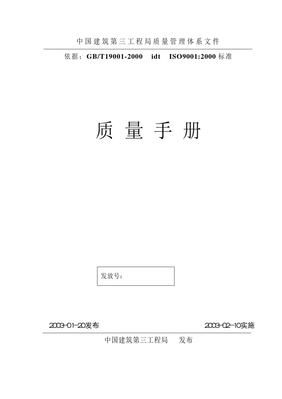 中建集团质量手册_第1页