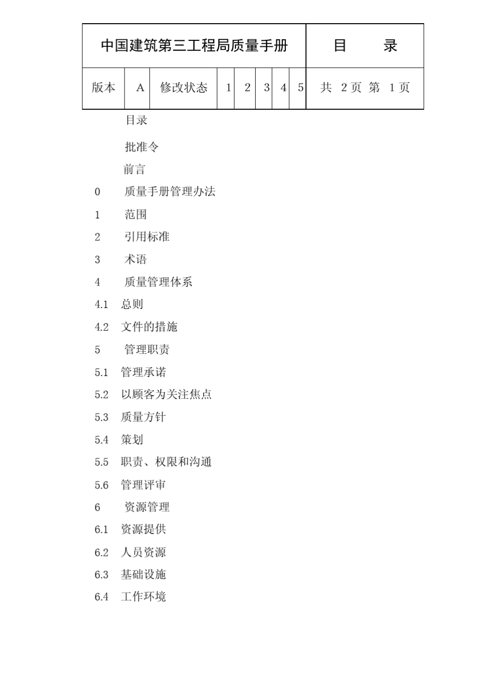 中建集团质量手册_第2页