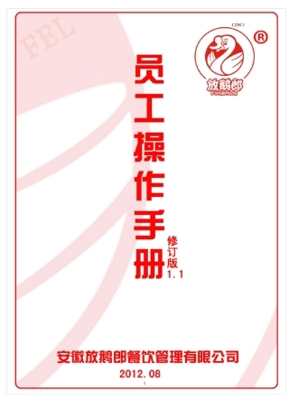 中式快餐店操作手册汇编