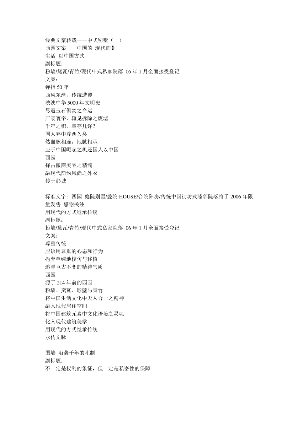 中式文案集锦_第1页