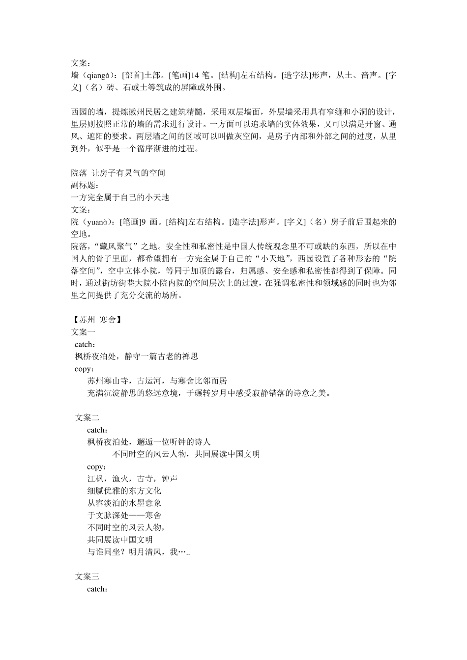 中式文案集锦_第2页