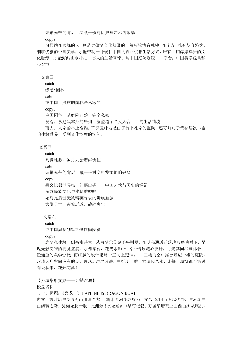 中式文案集锦_第3页