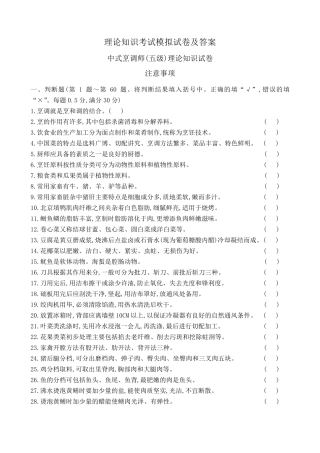 中式烹调师(五级)理论知识试卷
