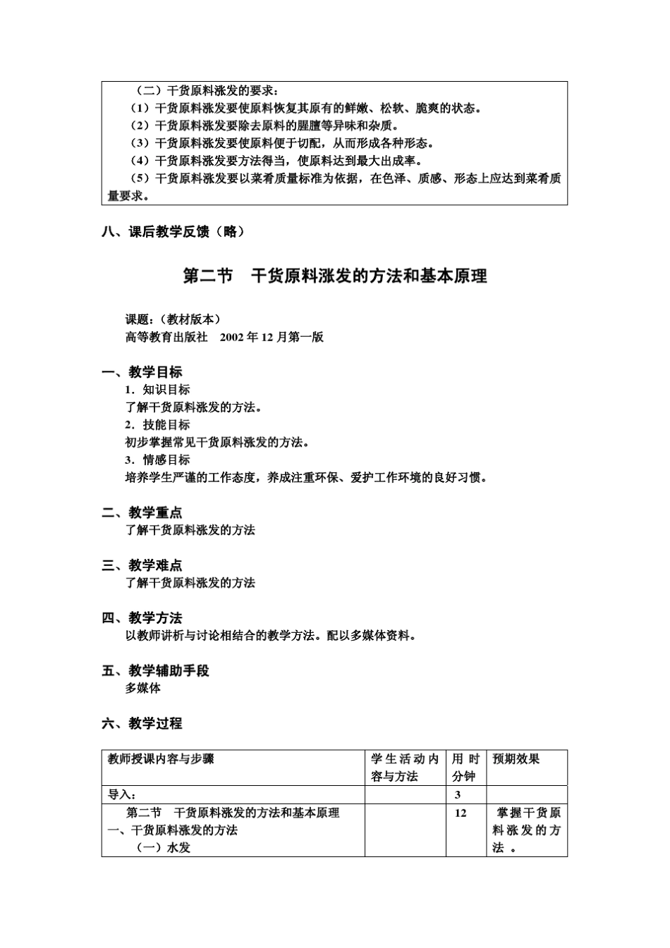 中式烹调师5干货源料的涨发_第3页