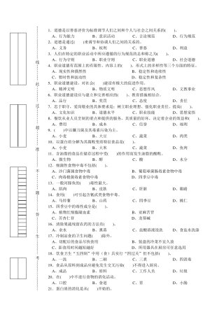 中式烹调师初级理论知识试卷2