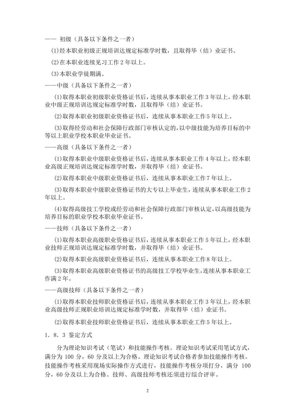 中式烹调师国家职业标准_第2页