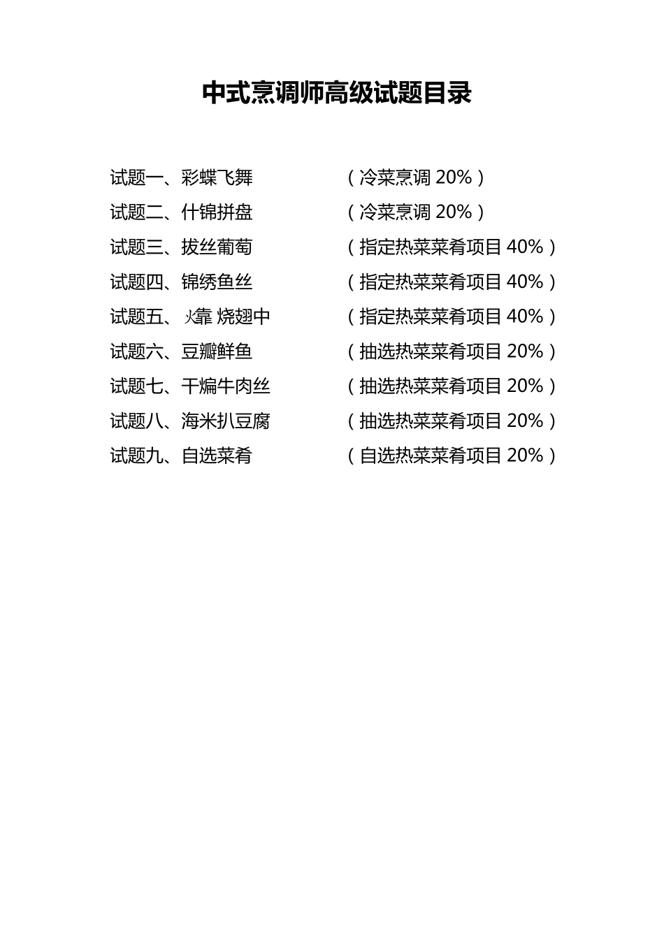 中式烹调师技能高级_第2页
