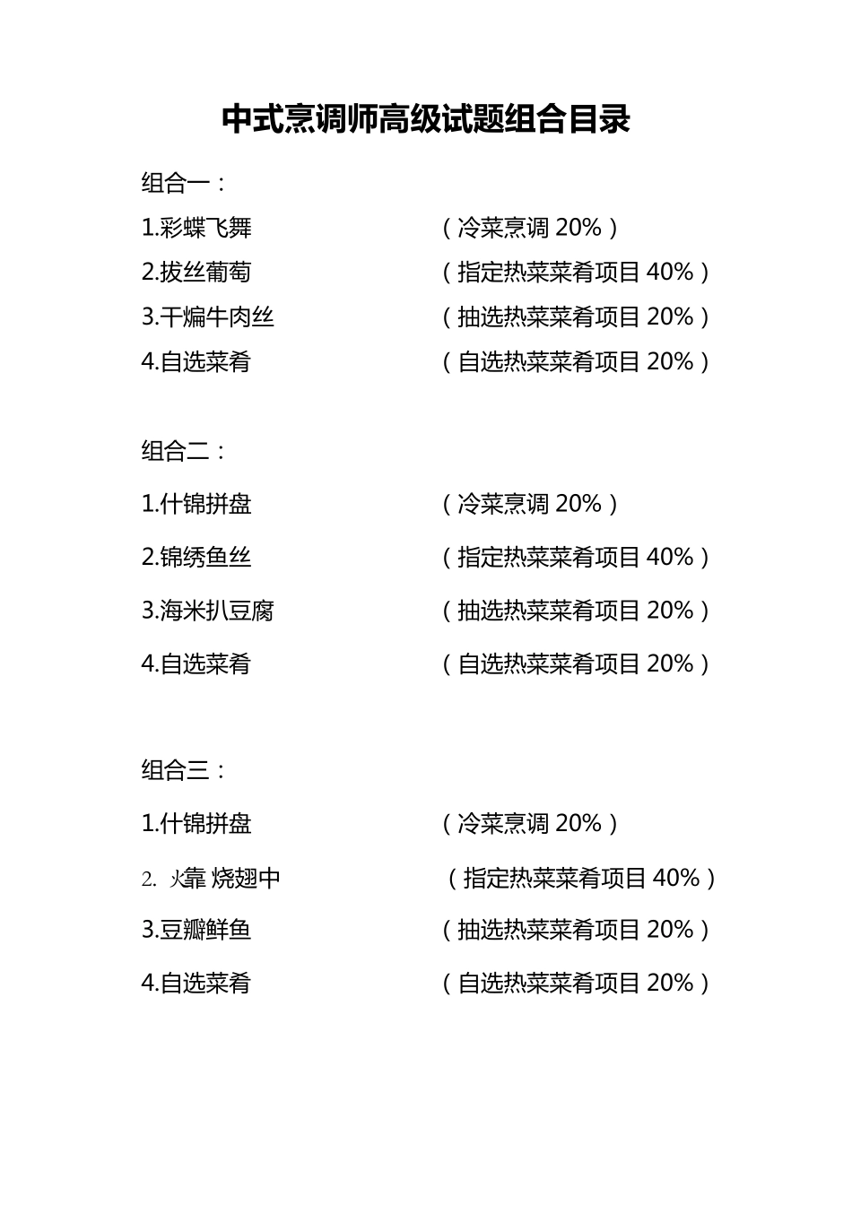 中式烹调师技能高级_第3页