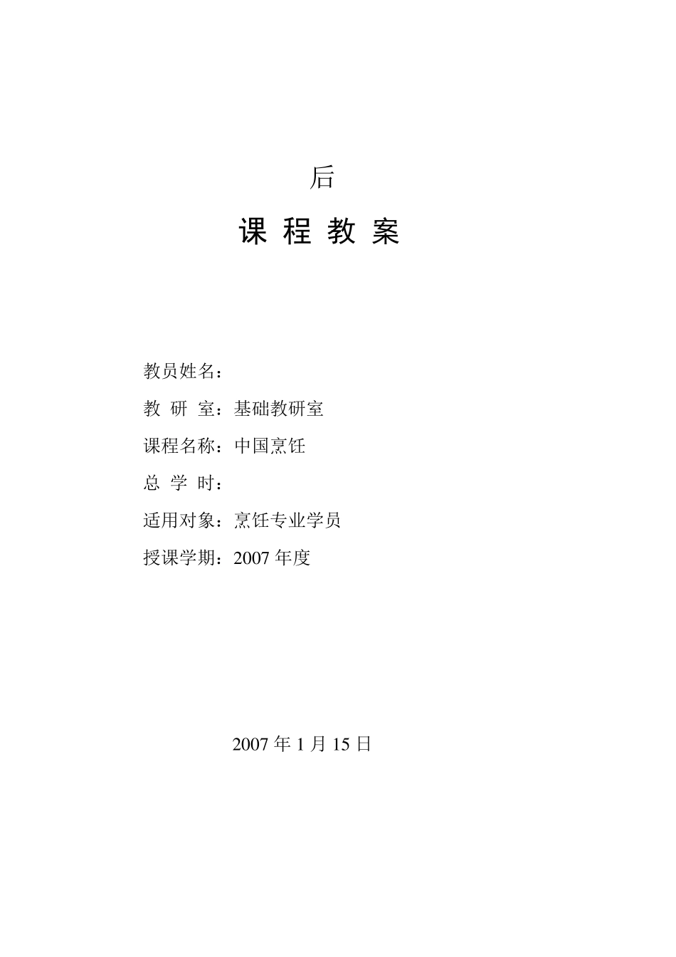 中式烹调师教案_第1页