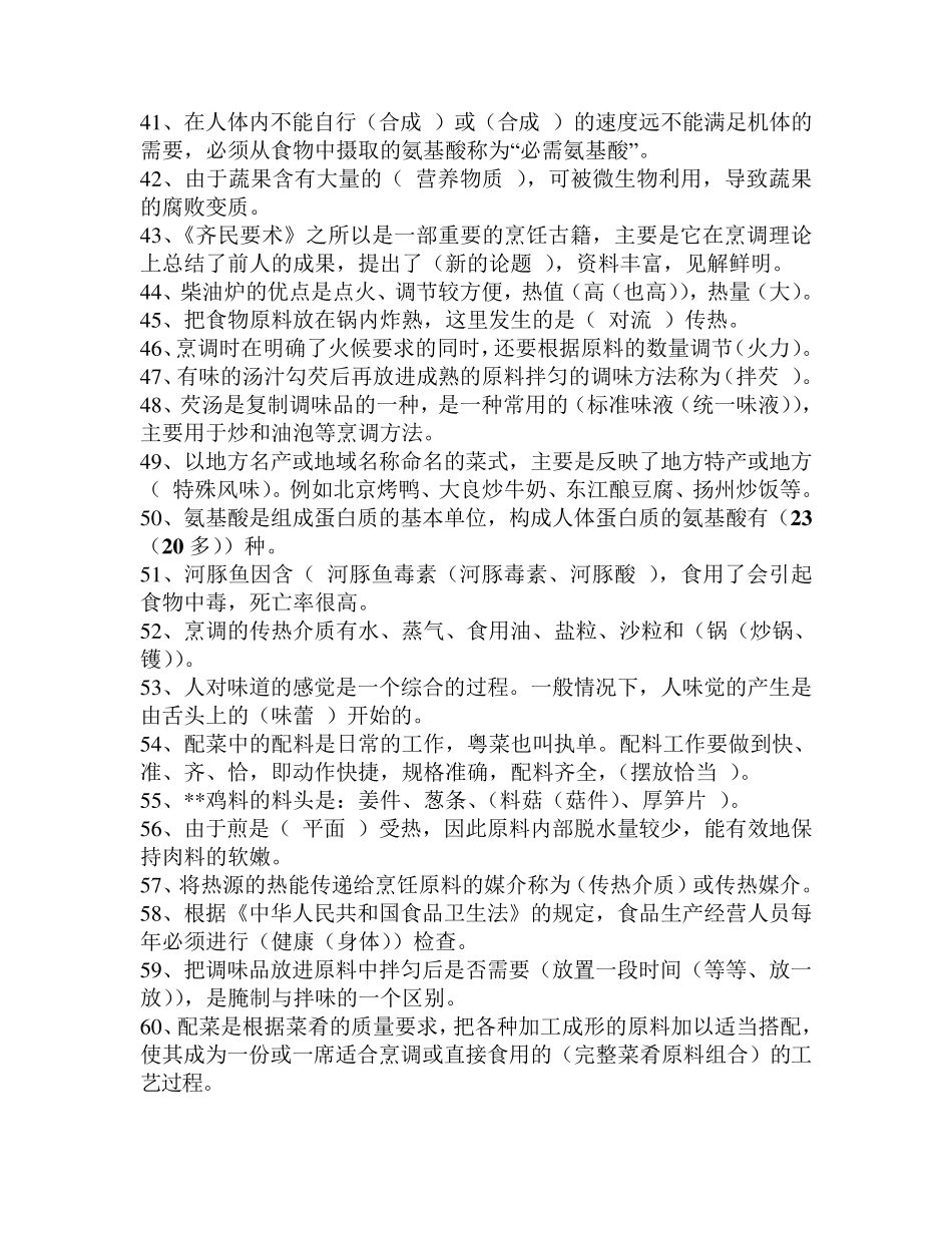 中式烹调师考试题库及答案_第3页