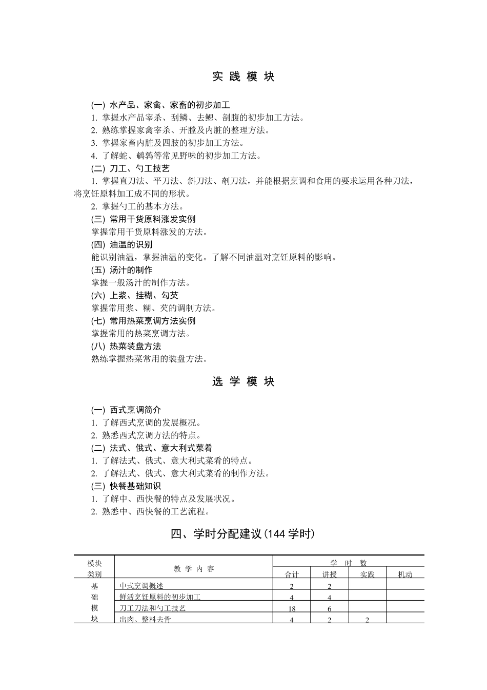 中式烹调技艺大纲_第3页