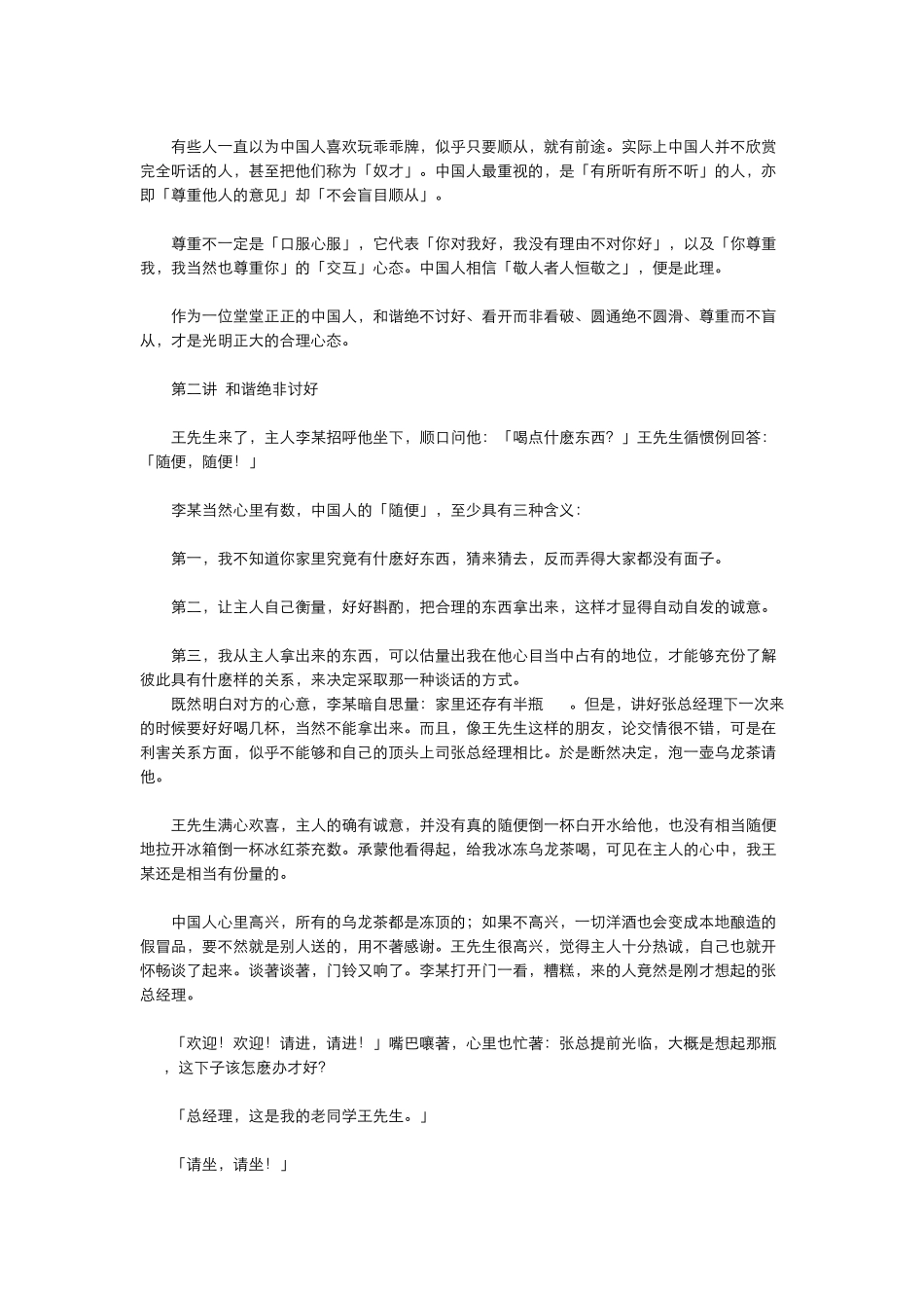 中式管理人性管理(曾志强)_第2页