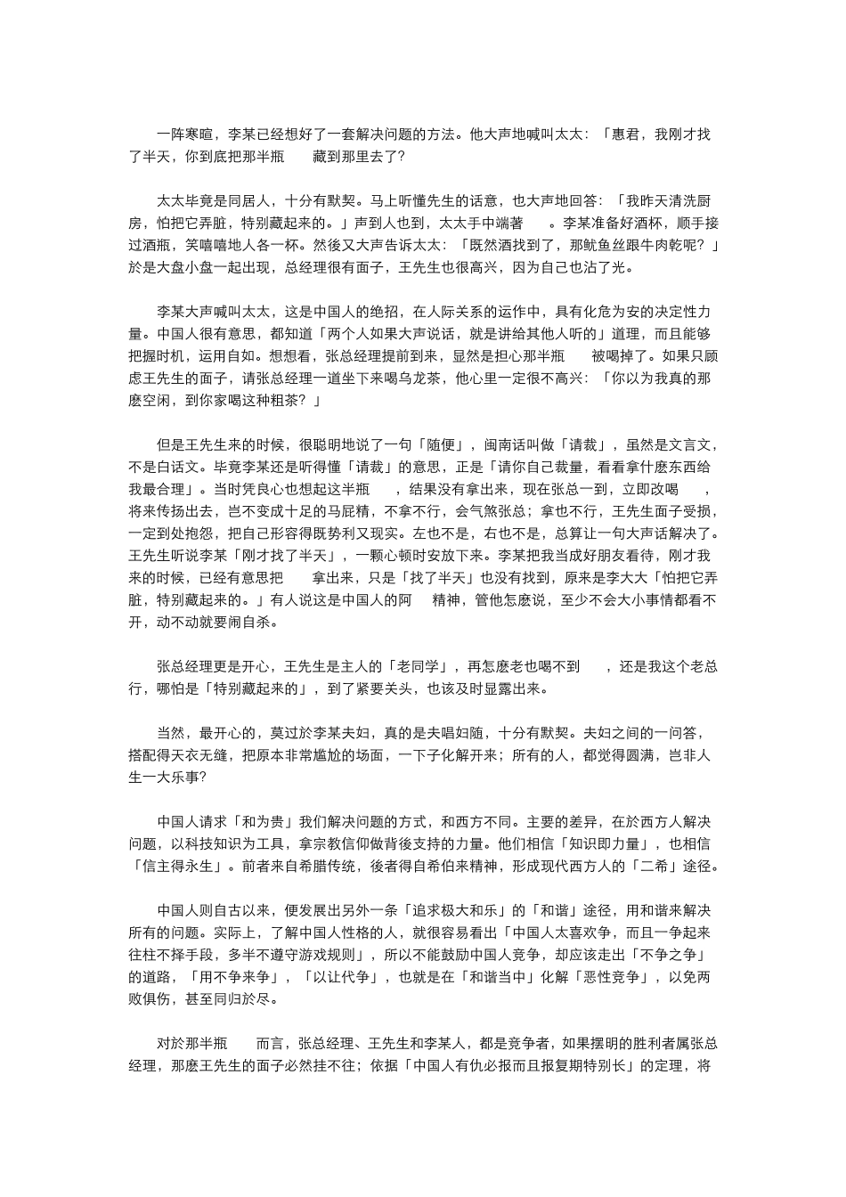 中式管理人性管理(曾志强)_第3页