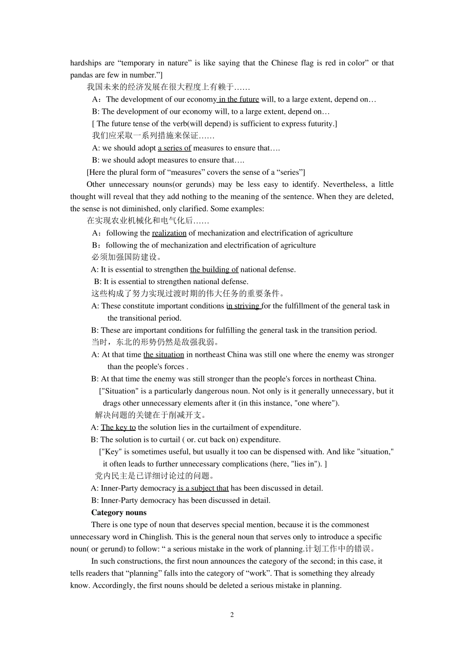 中式英语之鉴_第2页