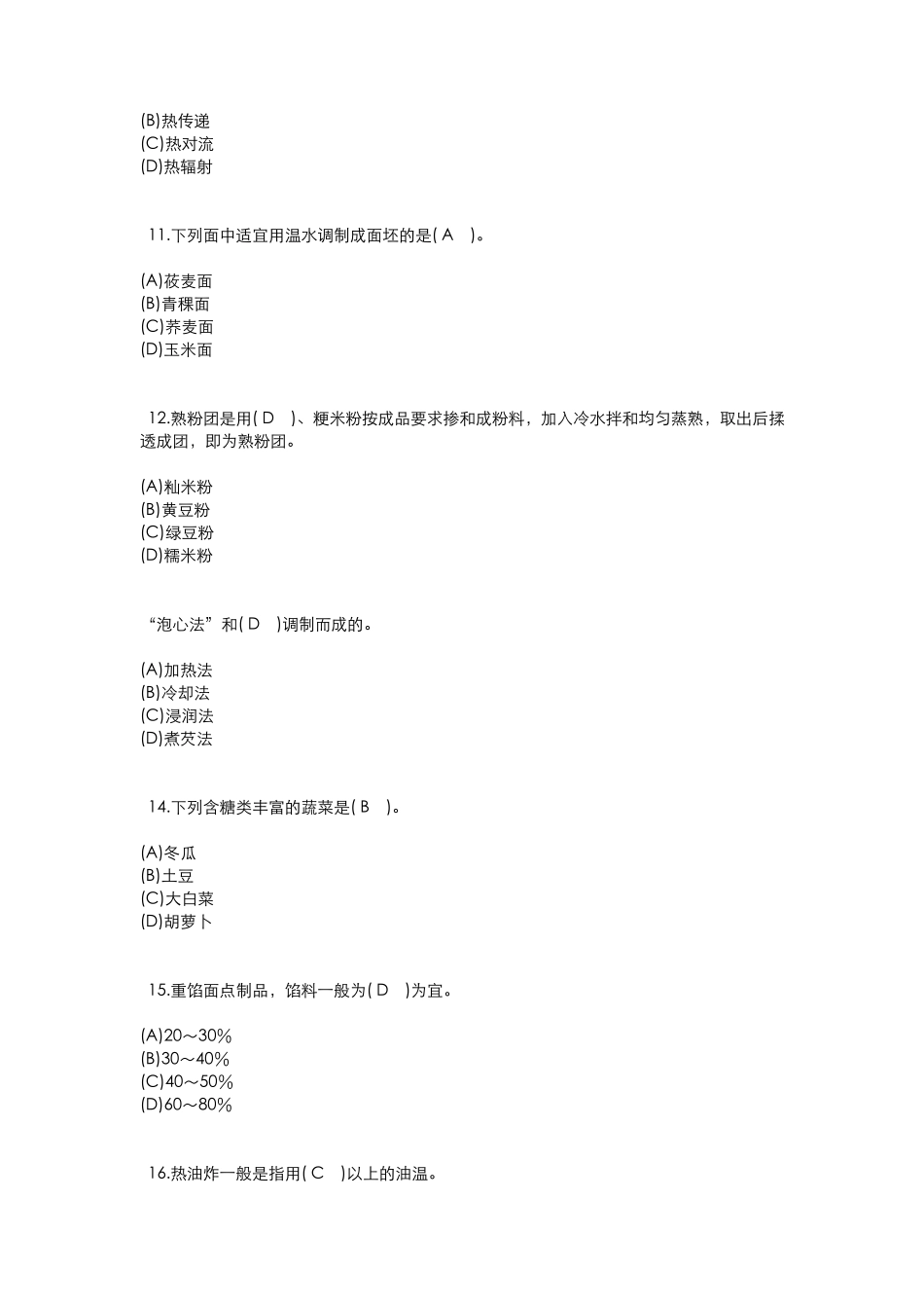 中式面点师中级模拟考试试题含答案_第2页