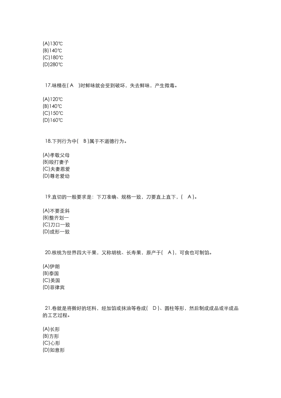 中式面点师中级模拟考试试题含答案_第3页