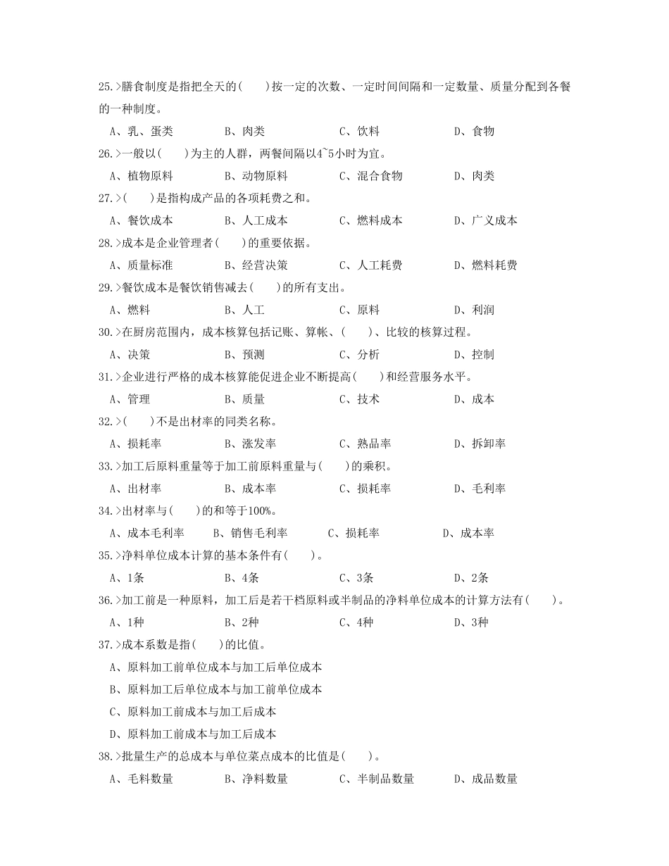 中式面点师初级工理论模拟试题_第3页