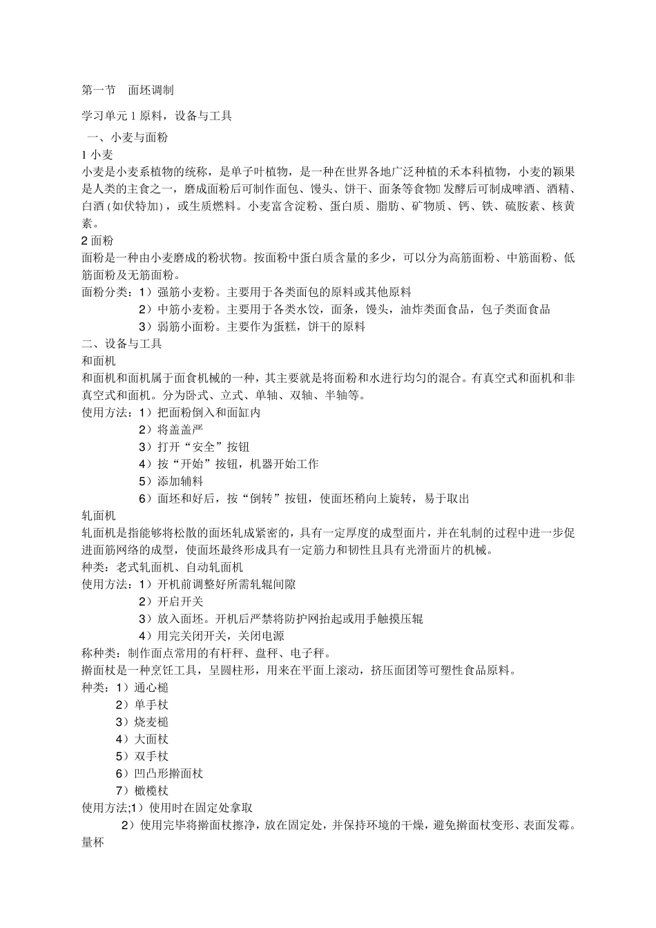 中式面点职业技能培训初级教案_第2页