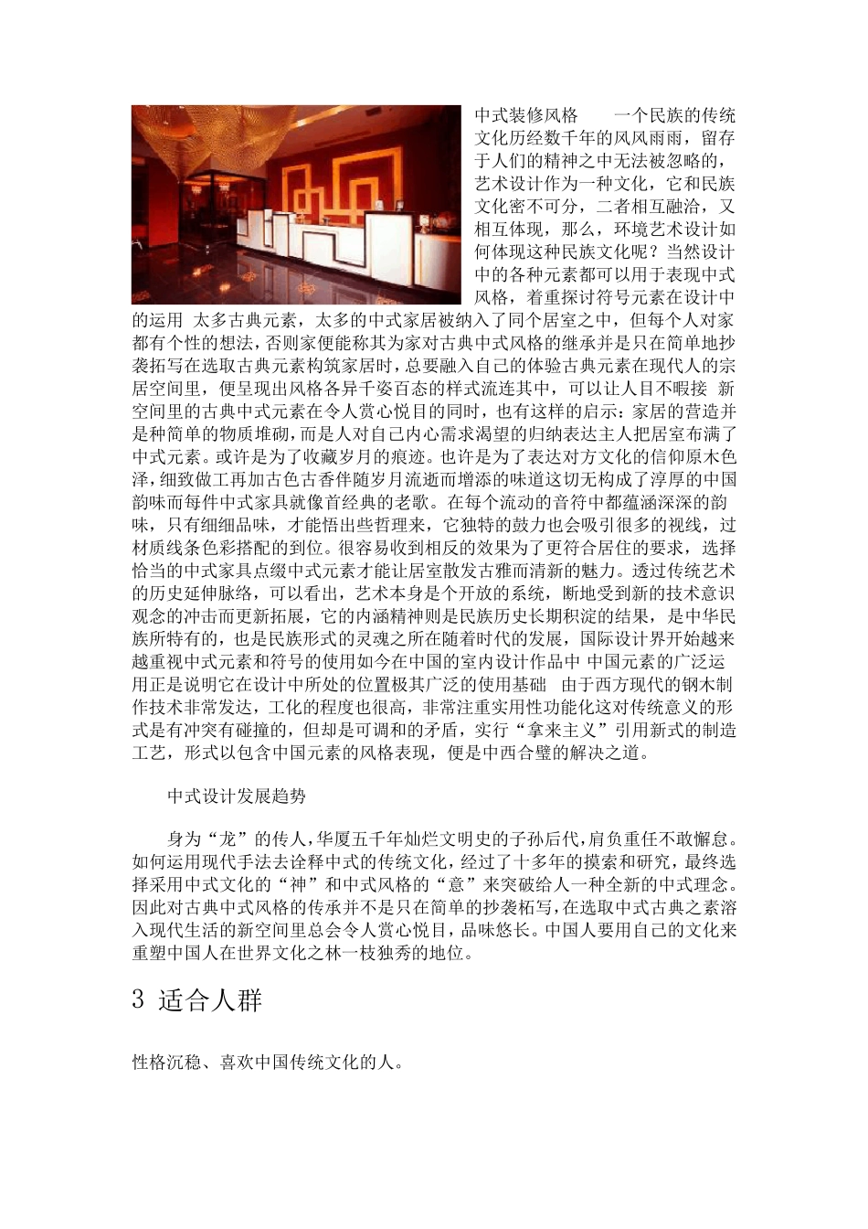 中式风格特点_第3页