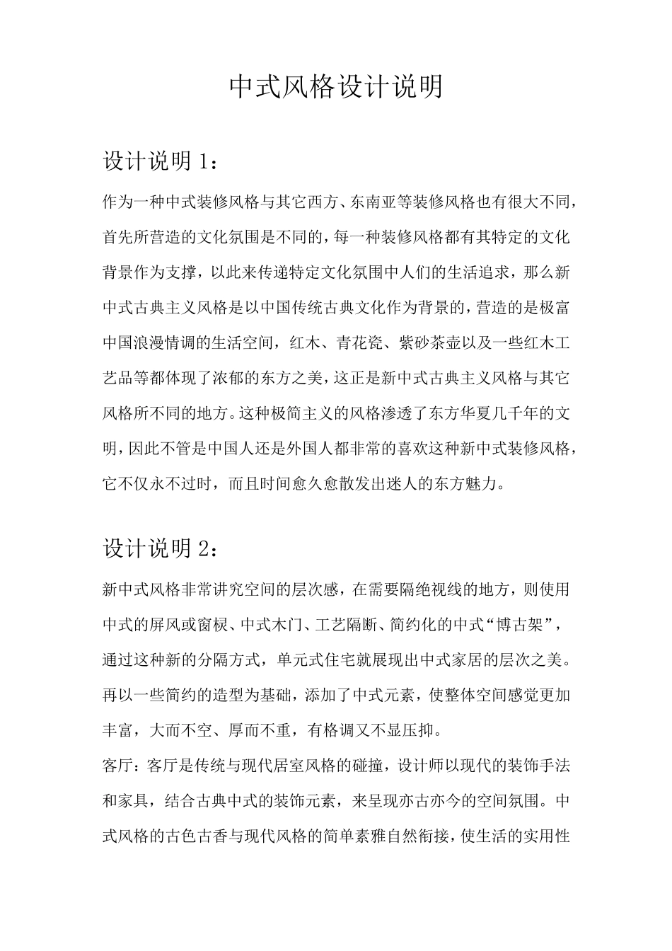 中式风格的设计说明_第1页