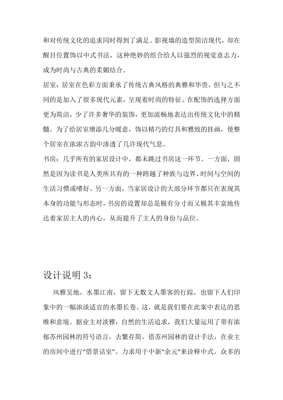 中式风格的设计说明_第2页