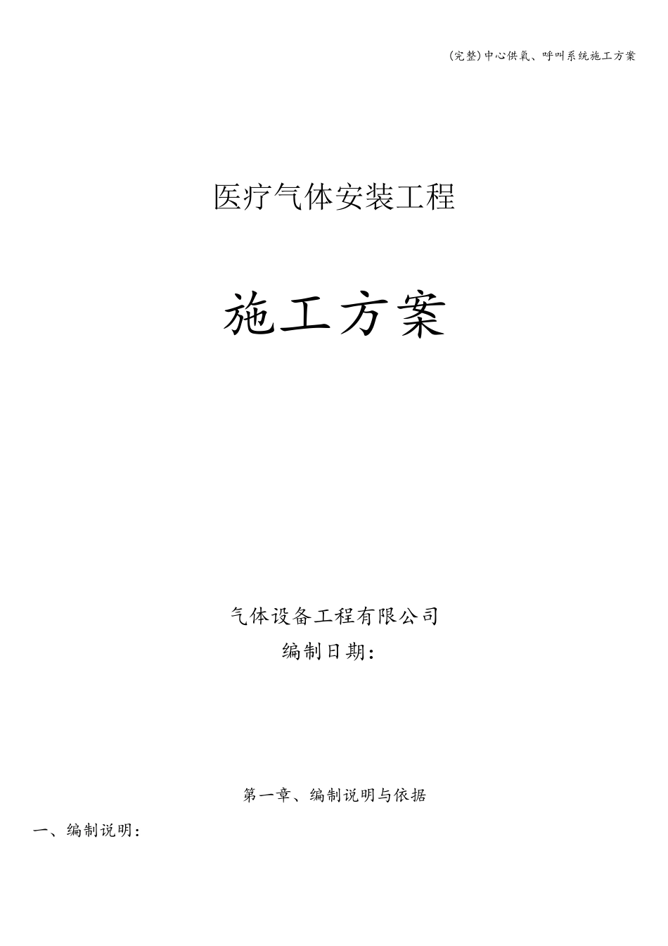 中心供氧、呼叫系统施工方案_第1页