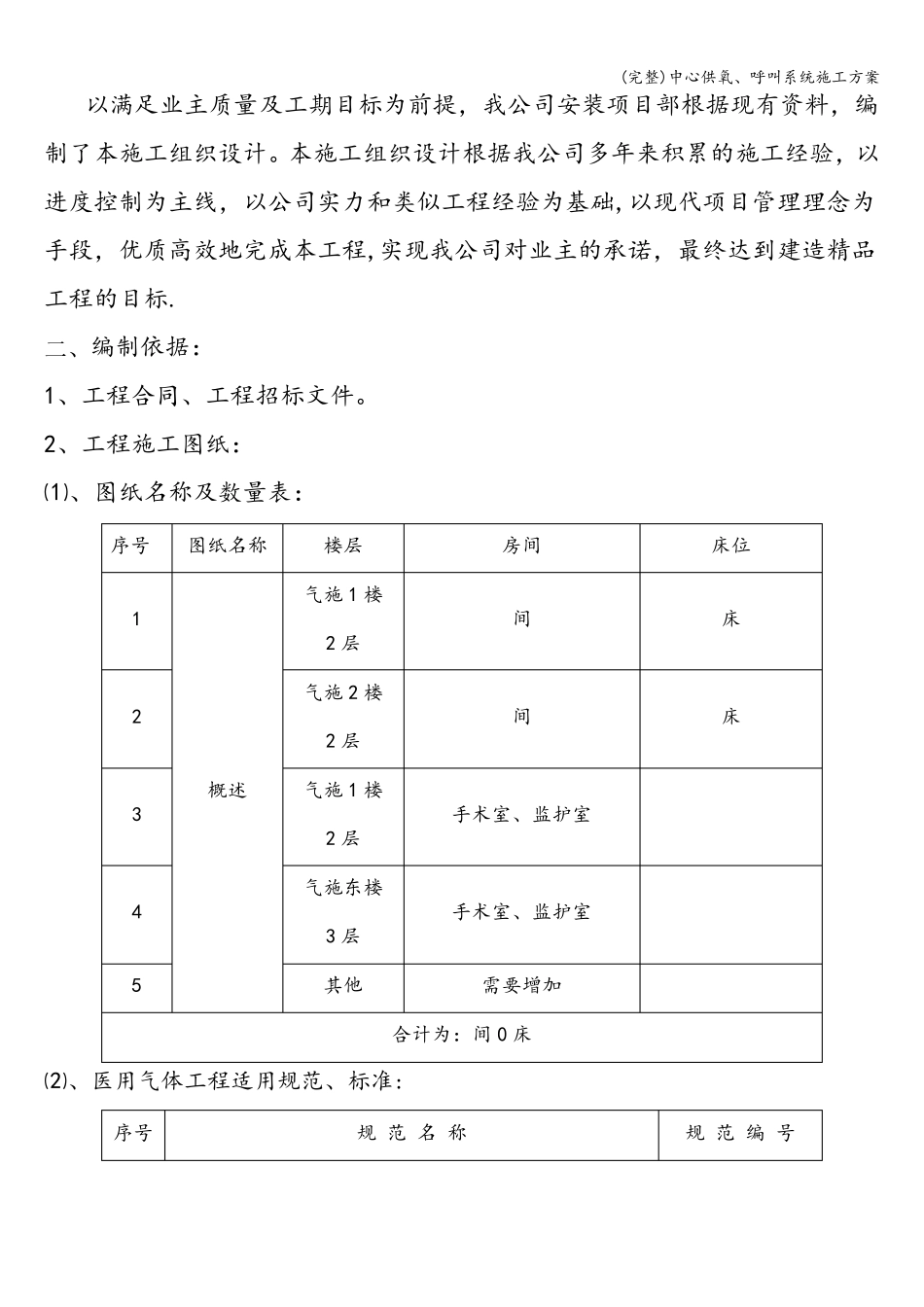 中心供氧、呼叫系统施工方案_第2页