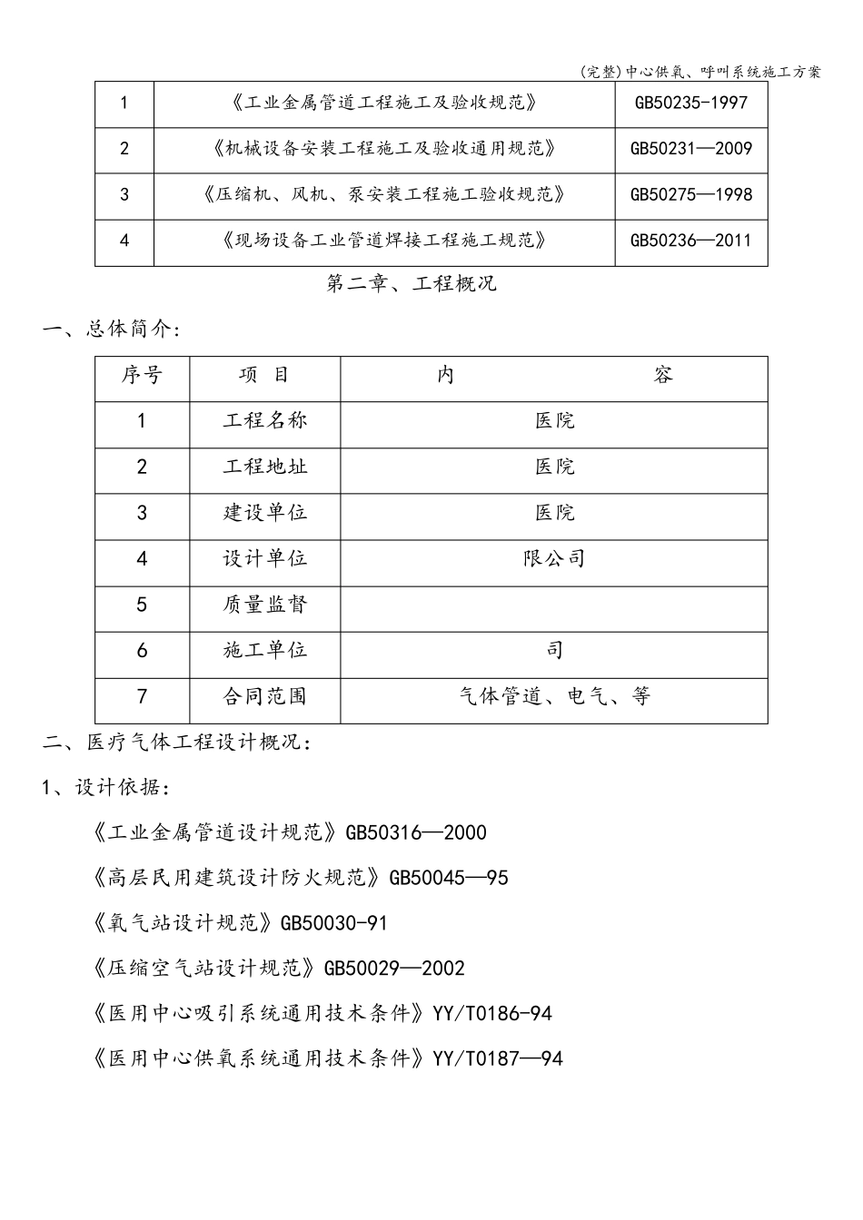 中心供氧、呼叫系统施工方案_第3页