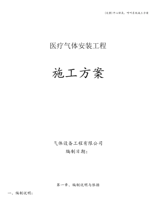 中心供氧、呼叫系统施工方案
