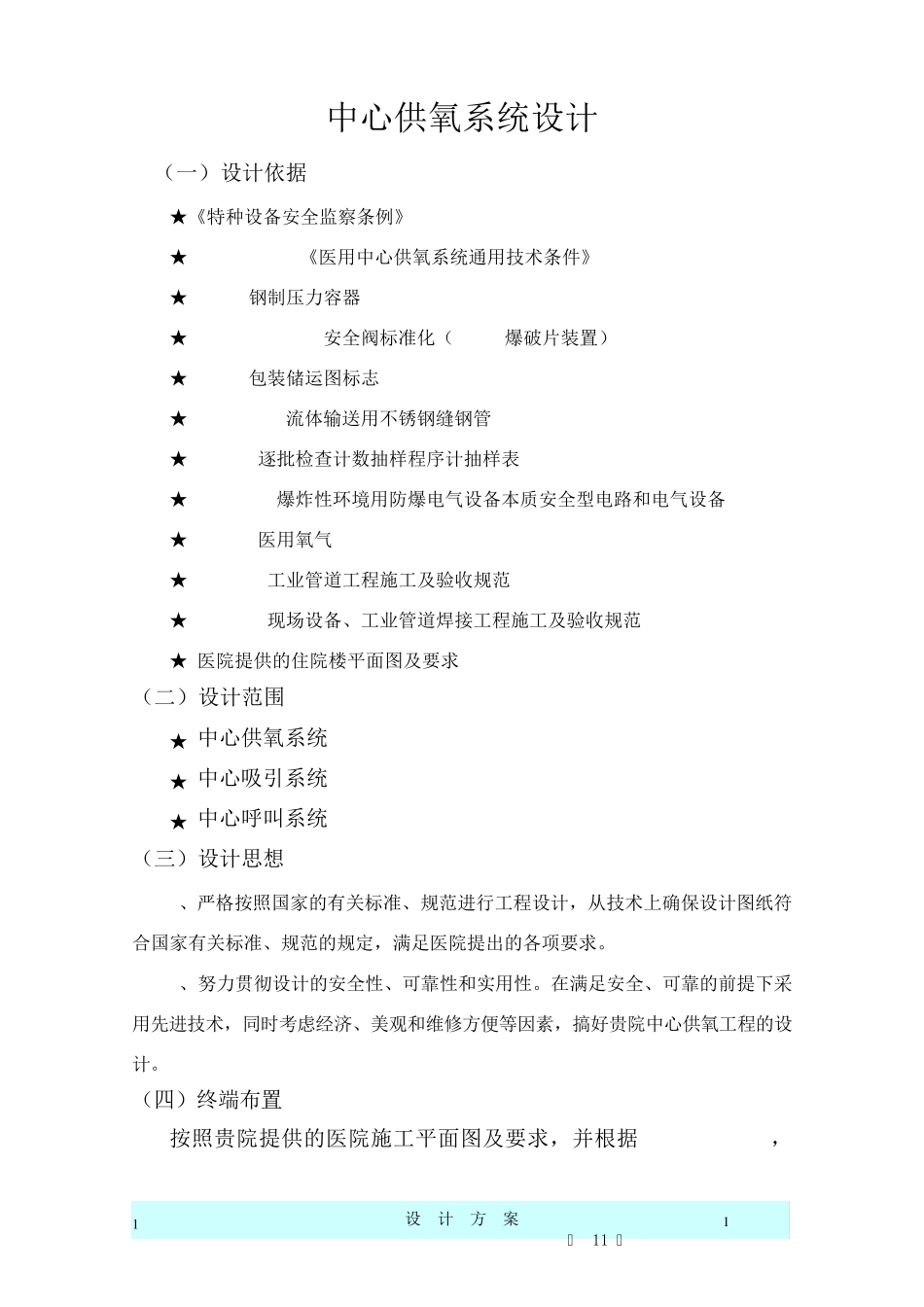中心供氧系统设计_第1页